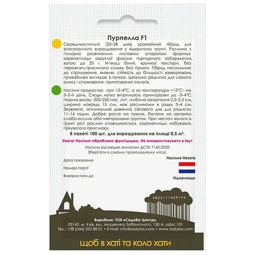 Насіння редиски Садиба Пурпелла F1, 100 шт.  - фото 2