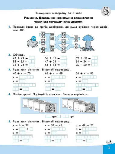 Вирази. Обчислюю легко. 3 клас - фото 2