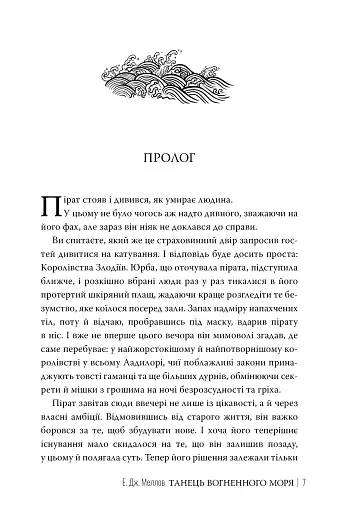 Танець вогненного моря. Мусаї. Книга 2 - фото 5
