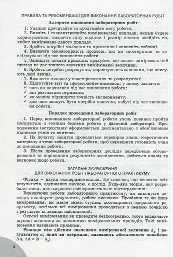 Фізика і астрономія 11 клас. Зошит для лабораторних і контрольних робіт. Рівень стандарту - фото 3