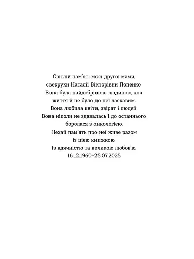 Марія Примаченко без міфів - фото 5