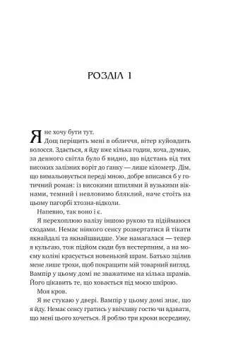 Двір королеви вампірів - фото 3