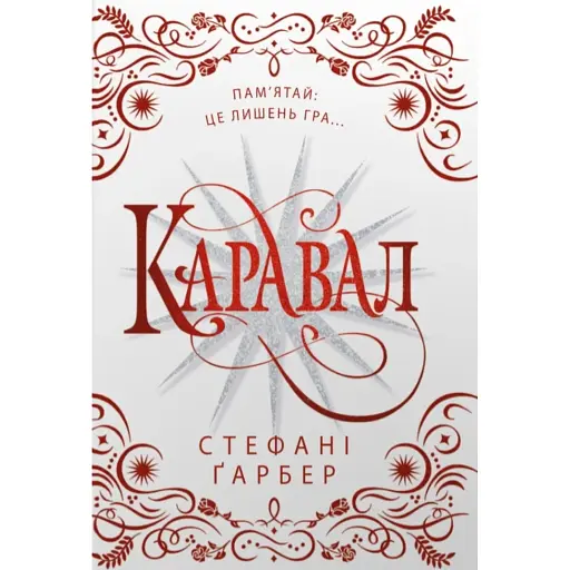 Каравал - фото 1