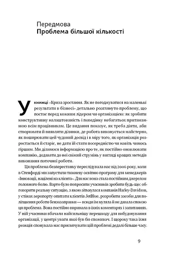 Криза зростання. Як не погоджуватися на маленькі результати в бізнесі - фото 5
