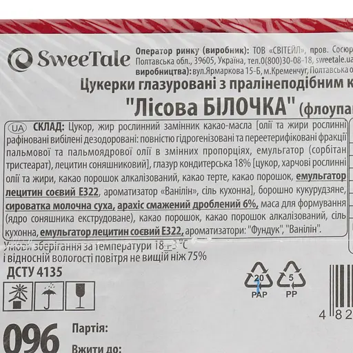 Цукерки глазуровані SweeTale Лісова Білочка з пралінеподібним корпусом 3 кг - фото 5