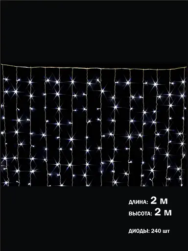 Гірлянда світлодіодна Завіса на вікно Біла 2*2 м від мережі прозорий провід - фото 8