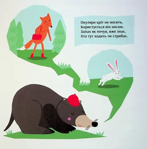 Вірші. Особливі тварини - фото 4