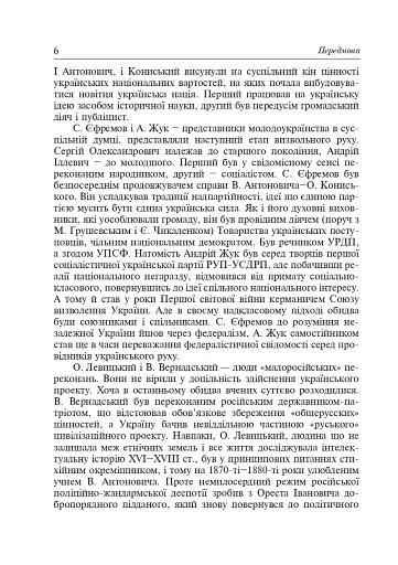 Між наукою і політикою. Історіографічні студії про вчених-концептуалістів - фото 4