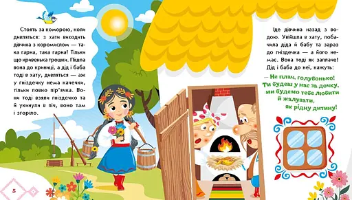 Українські казочки: Кривенька качечка (541739) - фото 4