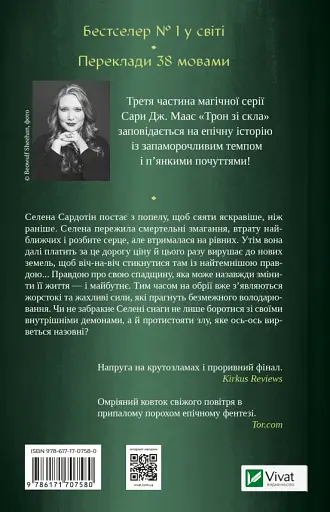Спадкоємиця вогню - Сара Дж. Маас - фото 2