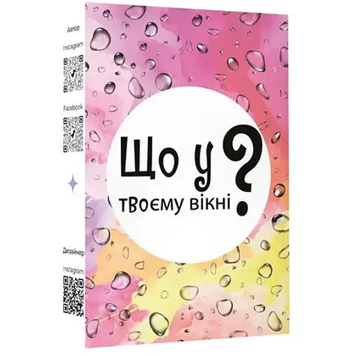 Настольная игра Lords of Boards Что в твоем окне ? (укр.) (LOB2510UA) - фото 1