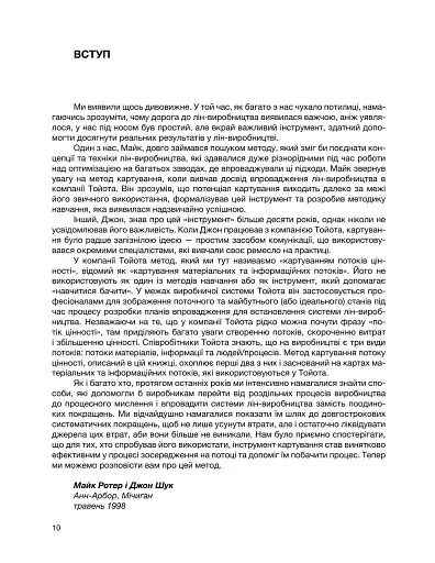 Вміння бачити бізнес-процеси: створення цінності та зменшення втрат - фото 5