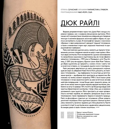 Всесвітній атлас тату - фото 12