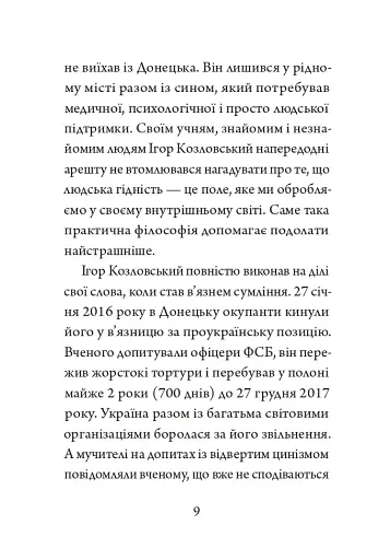 Гідність — це правдивість - фото 5