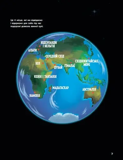 Атлас Землі - фото 7