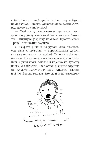 Серденько Трейсі Бікер - фото 4