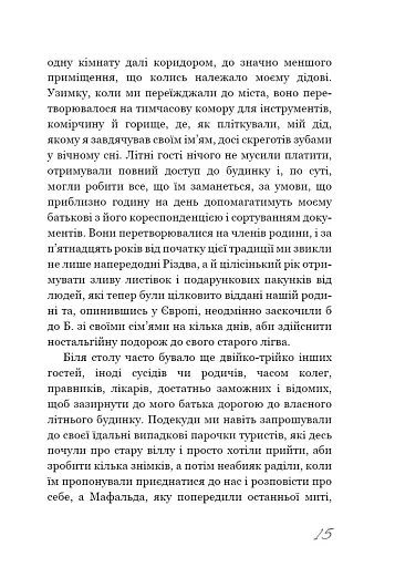 Називай мене своїм ім'ям - фото 11