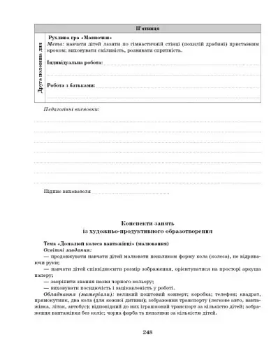 Розгорнутий календарний план. Літо. Ранній вік. Сучасна дошкільна освіта - фото 10