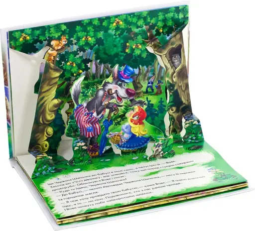 Книжка-панорамка. Червона шапочка - фото 3