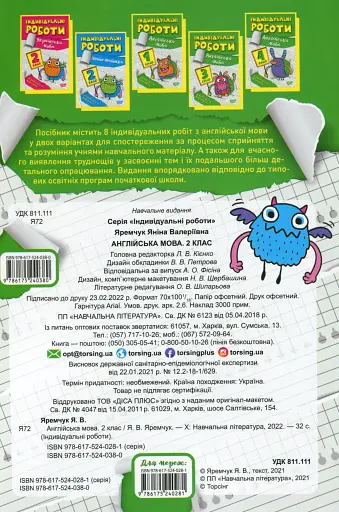 Індивідуальні роботи. Англійська мова. 2 клас - фото 2