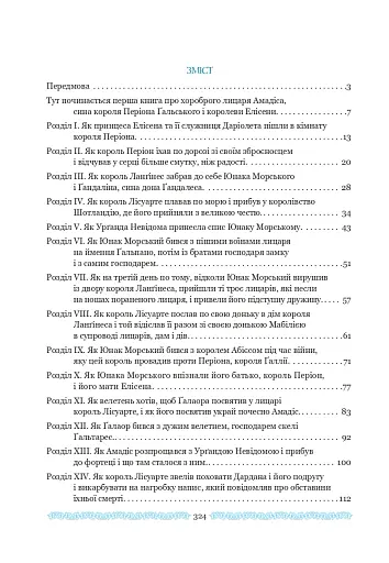 Амадіс Ґальський - фото 5