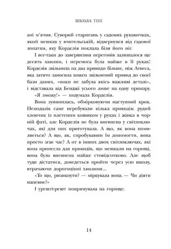 Школа Тіні. Визволення. Книга 2 - фото 9