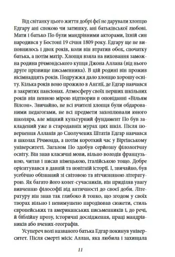 Оповідь Артура Гордона Піма - фото 12