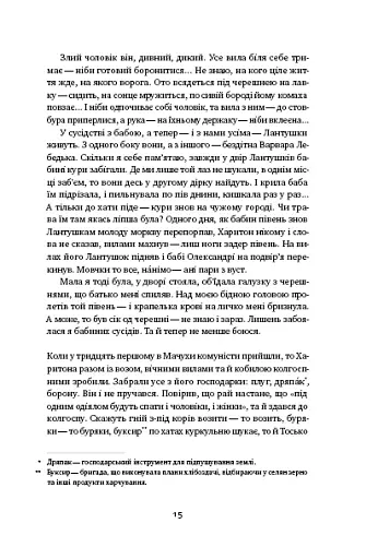 Вік червоних мурах - фото 17