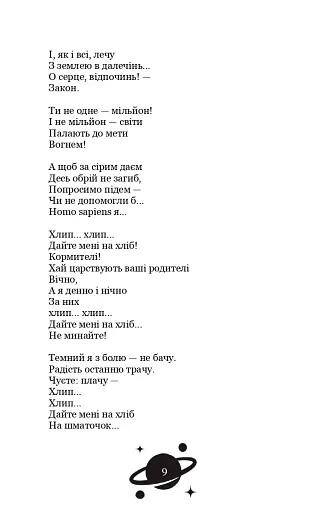 Галілей - фото 10