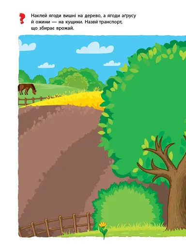 Мої перші навчальні наліпки. Фрукти й овочі - фото 2