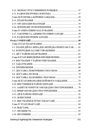 Операції підрозділів глибинної розвідки - фото 3