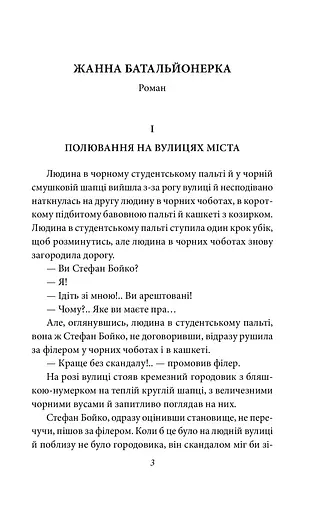 Жанна батальйонерка - фото 3