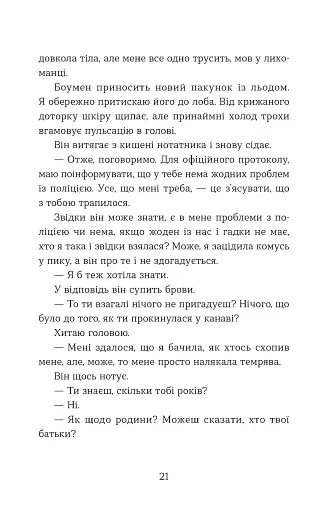 Не моє ім’я - фото 9