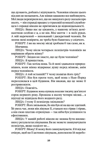 Таємниця Ґрети Ґарбо. Ніч богів - фото 6