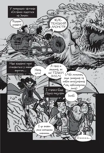 Останні діти на Землі : Останні підлітки на Землі й опівнічний клинок. Книга 5 - фото 2