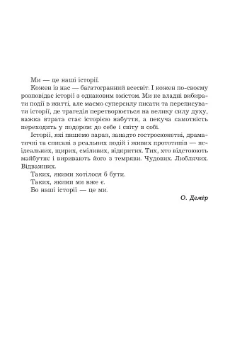 Mea culpa. Оповідання, новели, есе - фото 2