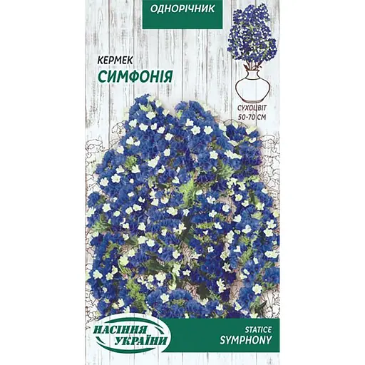 Семена Кермек Насіння України Симфония 0.2 г (802700)