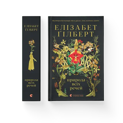 Природа всіх речей - фото 2