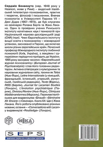 Уныние. Муки безразличия - Серджио Бенвенуто - фото 2