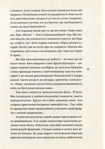 НАРЕЧЕНА ШУЛЬЦА - фото 6