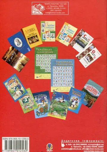 Рідний край. Пісні для дітей - фото 2