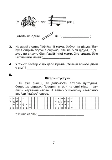 Логіка в задачах і прикладах. 2 клас. Робочий зошит - фото 6