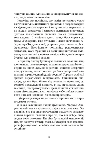 Хроніка капітана Блада - фото 7