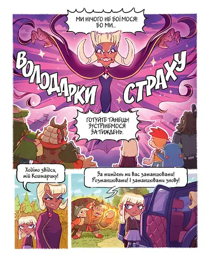 Джем для малих чудовиськ. Том 3 - фото 3