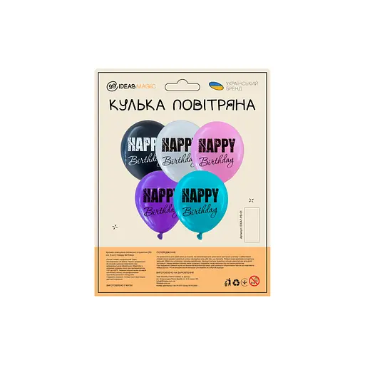 Шарик воздушный латексный с принтом (30 см, 5 шт.) Happy Birthday - фото 2