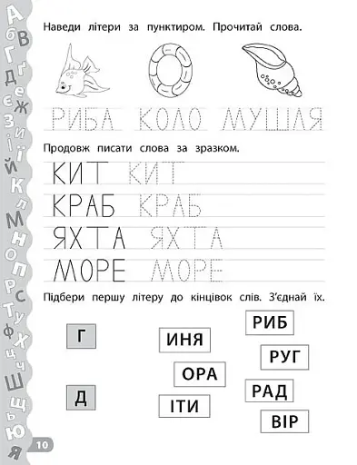 Каліграфія для дошкільнят. Пишу та читаю слова. Прописи із завданнями та наліпками - фото 3