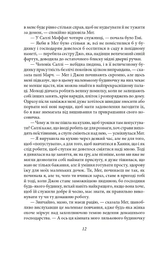 Маленькі жінки. 2 частина - фото 11