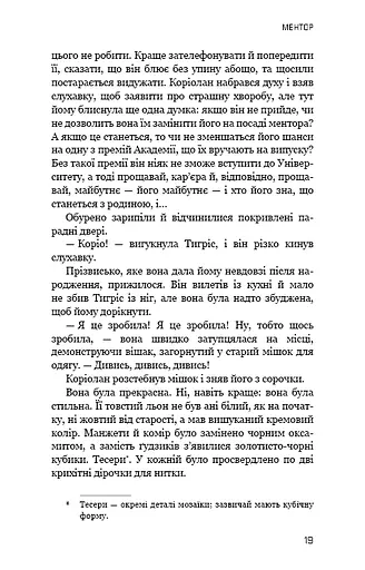 Балада про співочих пташок і змій - фото 16