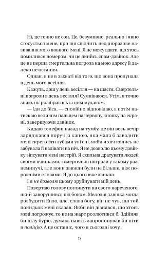 Весілля служниці - фото 6