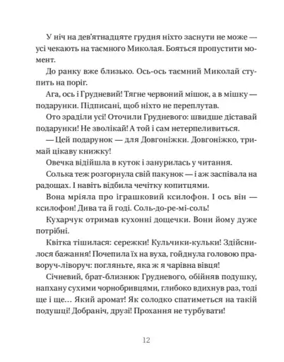 Життя іграшкових овечок - фото 4